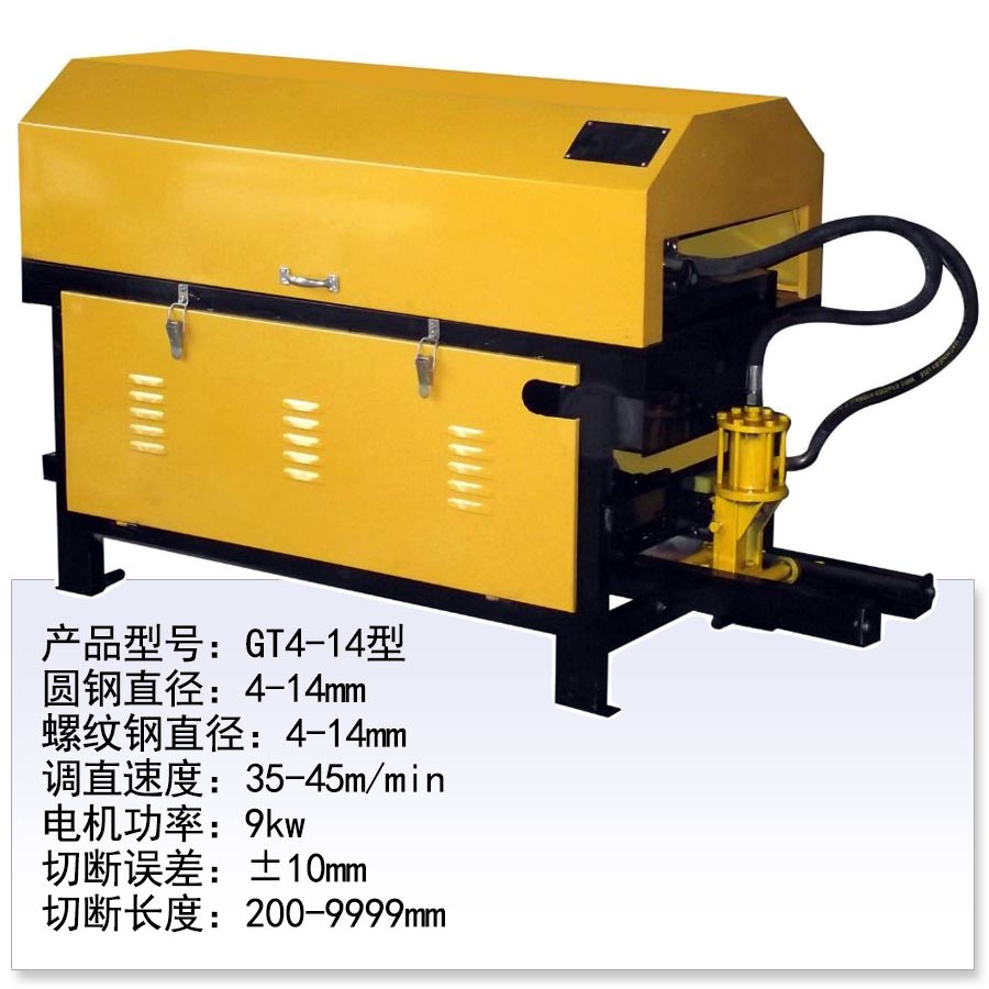 GT4-14型钢筋数控调直液压切断机