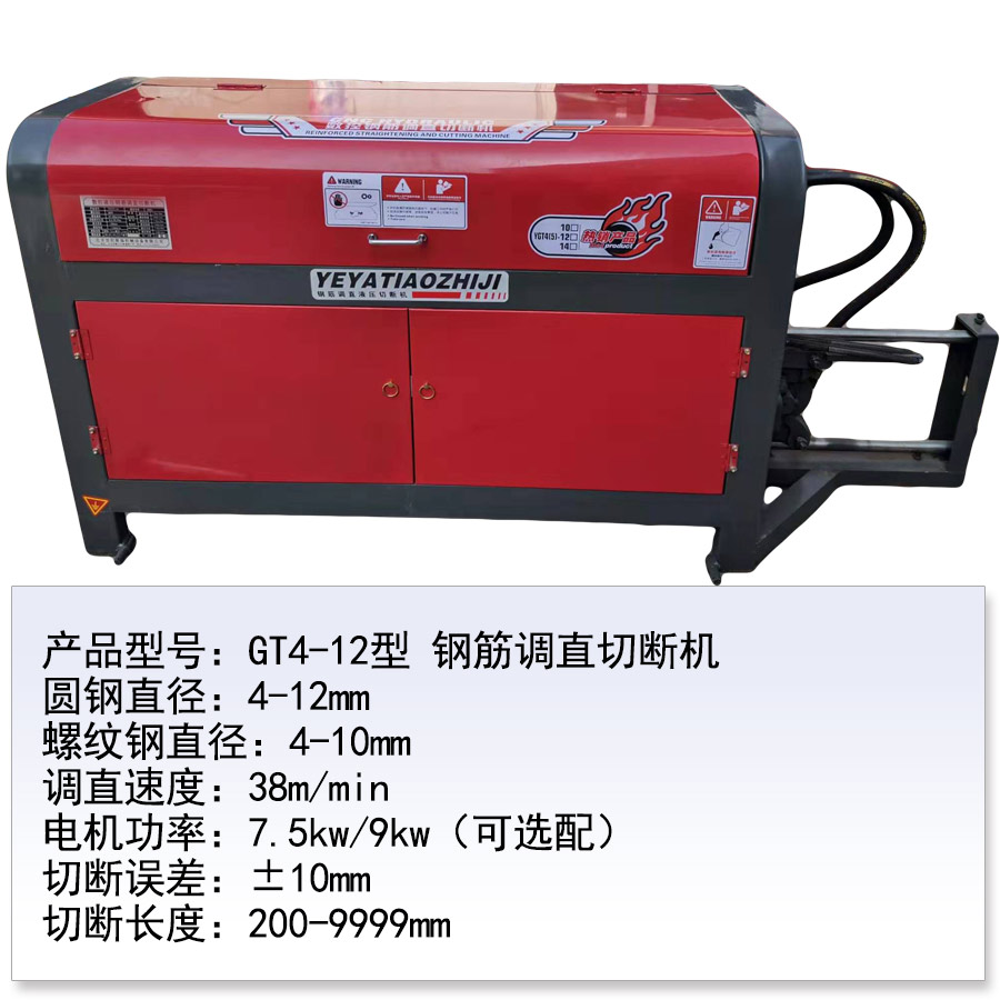 GT4-12型钢筋数控调直液压切断机